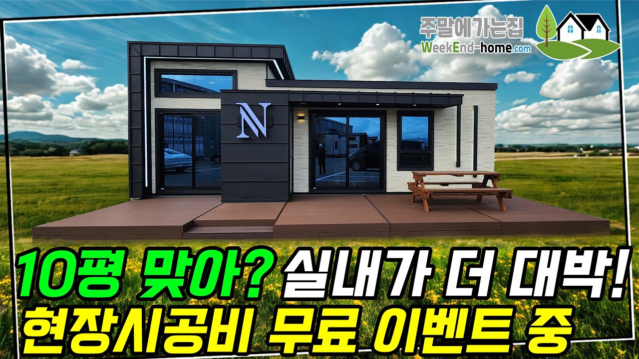 10평 체류형쉼터를 이렇게 만들 수 있구나~! 외관도 럭셔리하지만 실내 인테리어는 더 압권! 