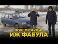 Почему купил Иж Фабула | Отзыв владельца Иж-21261