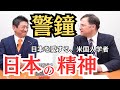 【警鐘】日本の伝統的価値感が崩壊。その裏に米国中枢。気づけよ日本人！ジェイソン・モーガン博士 #トランプ #神谷宗幣 #梅村みずほ #北村晴男 #三橋貴明