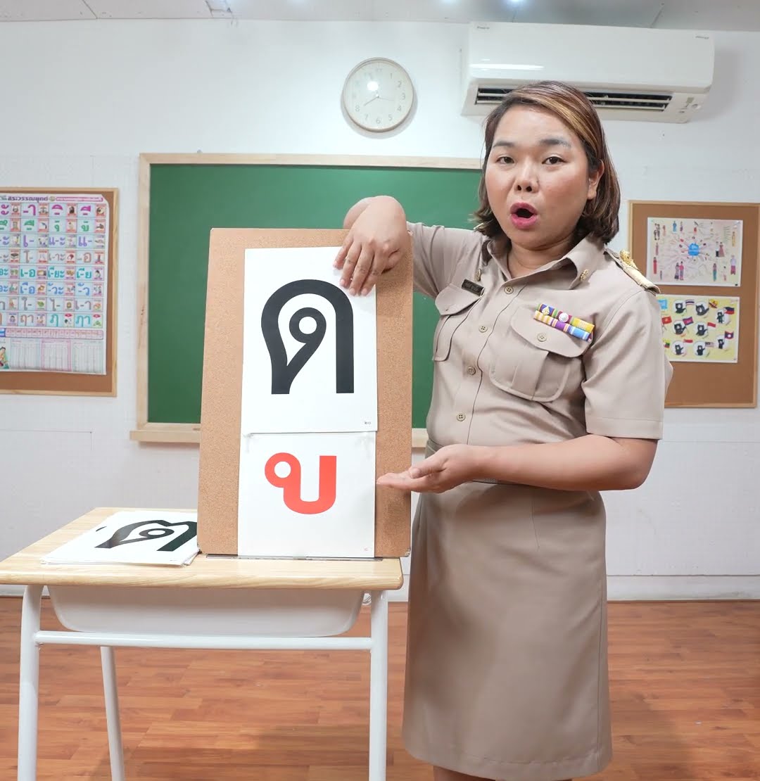 เรียนผสมคำสระอู | ครูนกเล็ก