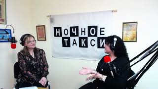 Эфир программы "Ночное такси" с участием Е. Николенко. 14 апреля 2024г.