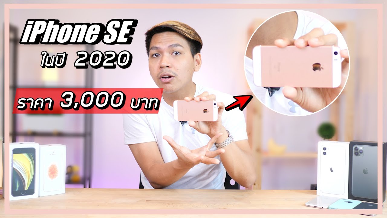 iphone se 16gb พอไหม New 2022 รีวิว iphone SE ในปี 2020 หลังอัพ iOS 14 แล้วเป็นยังไงบ้าง ??