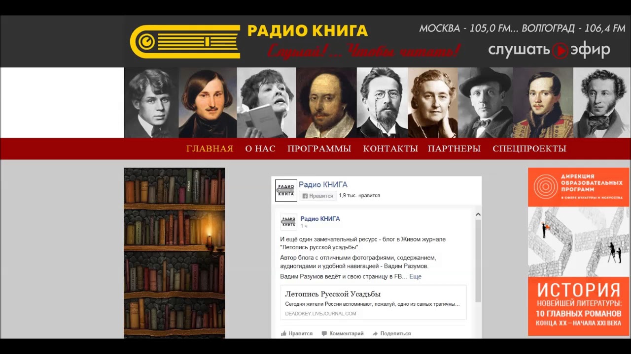 Программа передач радио книги вслух. Программа радиопередач ссср. Программа передач радио. Радио книга ведущие. Программа передач радио.