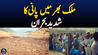 Water Crisis Looms as Rivers in Punjab Dwindle - Aaj News