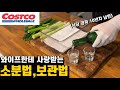 남편이 와이프한테 사랑받는 코스트코 대용량 식재료 소분법,보관법