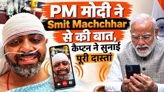 Captain Smit Machchhar: Courage That Saved Lives | PM Modi Ji’s Heartfelt Words | BJP