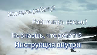 Хочешь поменять свою жизнь? Стратегия изменений | Отрывок из эфира #психология