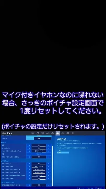 フォートナイトボイスチャット喋れないし声も聞こえない