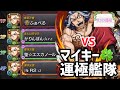 【モンスト】聖夜決戦編?!マイキー運極艦隊で柴大寿に挑んでみた!