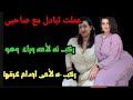 تبادل انا مع صاحب ابني وابني مع امه 