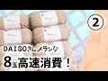 【DAISOさんメランジ】大きいバスケットの編み方（2）【8玉高速消費／かぎ針編み】diy crochet Large BASKET tutorial