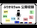 ふりかえりへのダイブ～ふりかえりの楽しさ・奥深さを知る