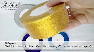 Gold & Silver Ribbon Metallic Luster, 22m 4cm (ленты парча). AliExpress