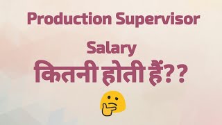 Salary of Production Supervisor in India in Hindi