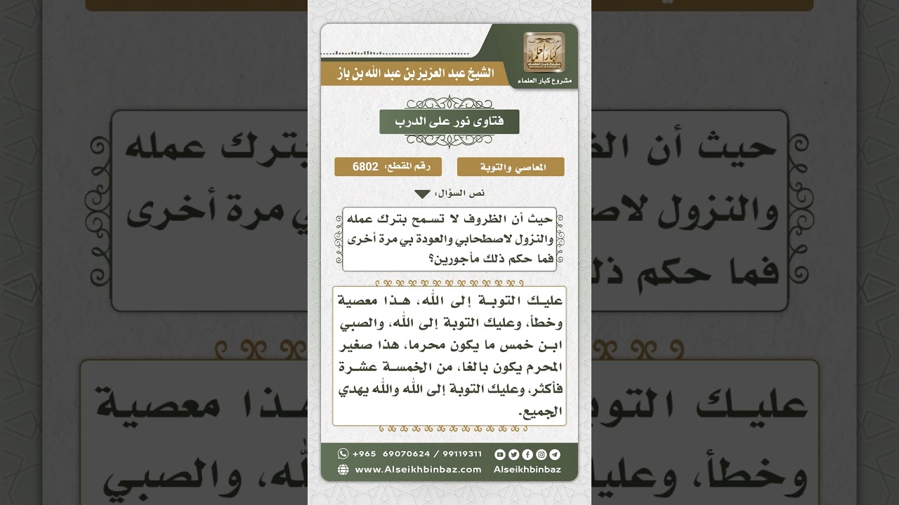 6802 -  حكم من سافرت مع ابنها الصغير بدون محرم  - نور على الدرب