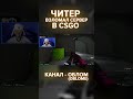 ЗАТРОЛЛИЛ СТРИМЕРА ЧИТАМИ НА КАНАЛЕ - oblome