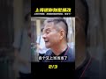 上海市中心11平獨棟別墅,爆改婚房加養老房 #裝修 #生活 #設計 #改造 #室內設計