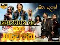 Legend of The Seeker Season 01 EP 01( Sathya Gaweshaka) Ep 1 සත්‍ය ගවේශක   කතා මාලාව Full Episode