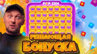 ЗУБАРЕВ.POP ZEN СПАС СТРИМ! ЗАНОСЫ НЕДЕЛИ.#заносынедели #zubarefff #Zloy #Трепутин