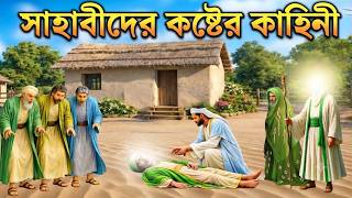 হযরত আলী, ওমর ও মা ফাতেমার জীবনের অবিশ্বাস্য ঘটনা | History of Hazrat Ali, Umar & Fatima screenshot 2