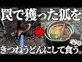 年越しきつね肉うどん。