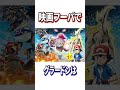 グラードンに関する雑学#shorts