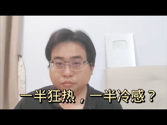 一半狂热，一半冷感？14-5-2024@ahchungtalkshow8911 class=