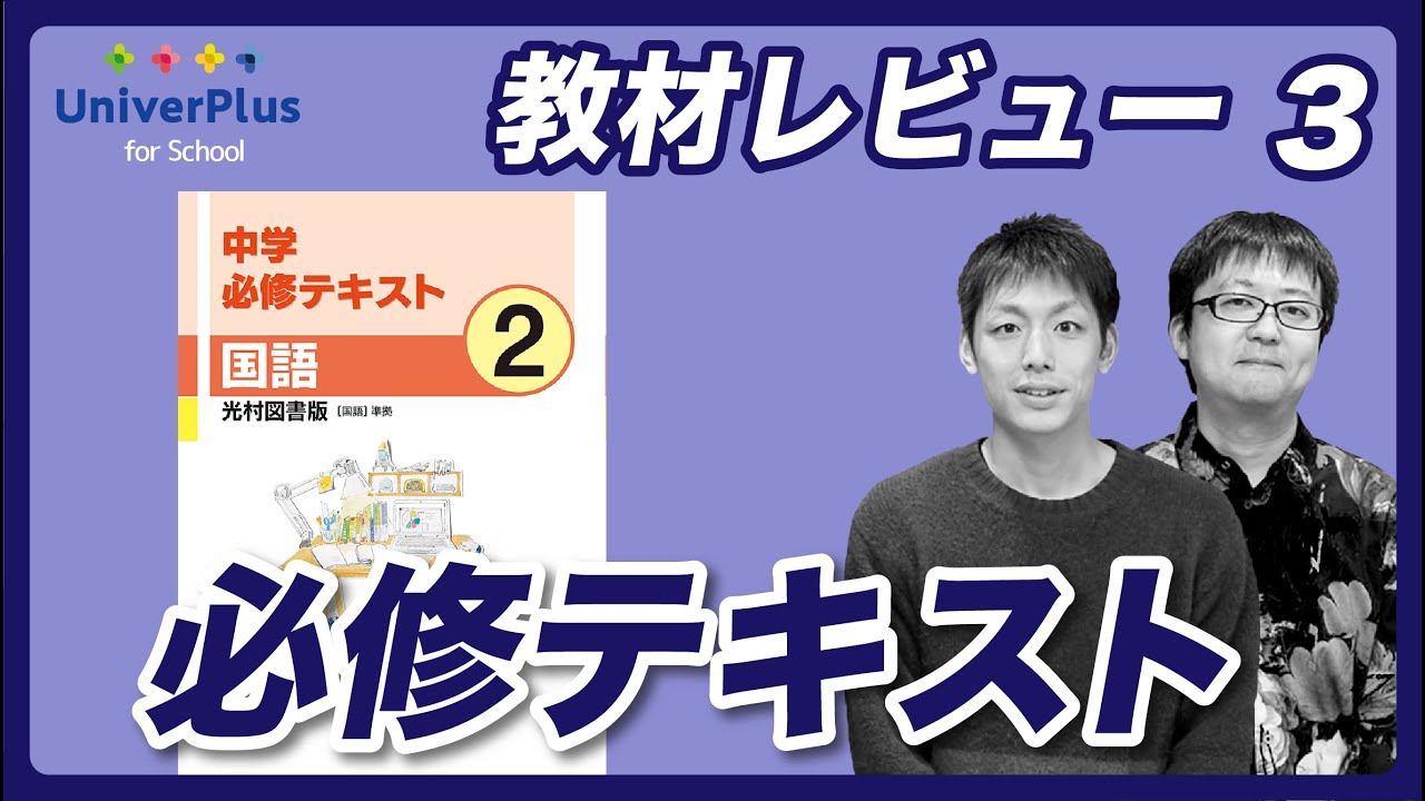 勝手に塾教材レビュー(3)〜必修テキスト(文理)2021年度版〜 - YouTube