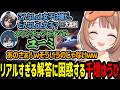 大喜利でDay1の解答がリアルすぎて困惑する千燈ゆうひと奏手イヅル【千燈ゆうひ/Day1/奏手イヅル/エタリタ】