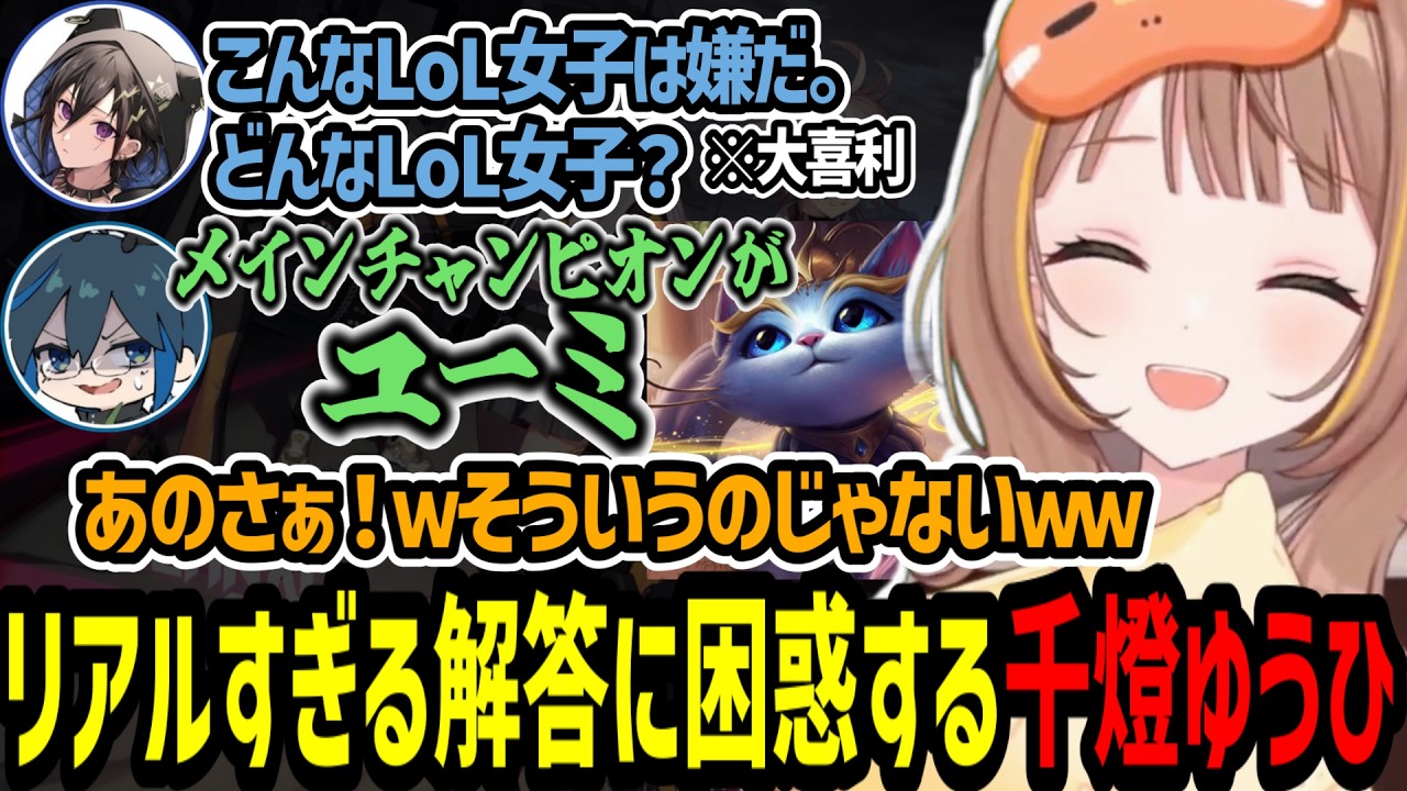 大喜利でDay1の解答がリアルすぎて困惑する千燈ゆうひと奏手イヅル【千燈ゆうひ/Day1/奏手イヅル/エタリタ】