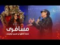 Madina and qasim beautiful duet  mosaferi          