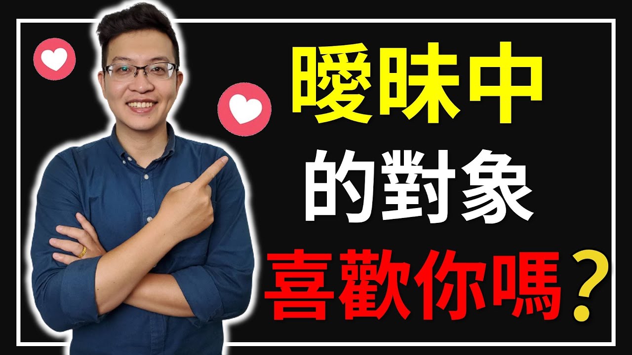 感情分析|如何判斷一個曖昧中的男生是否喜歡你?