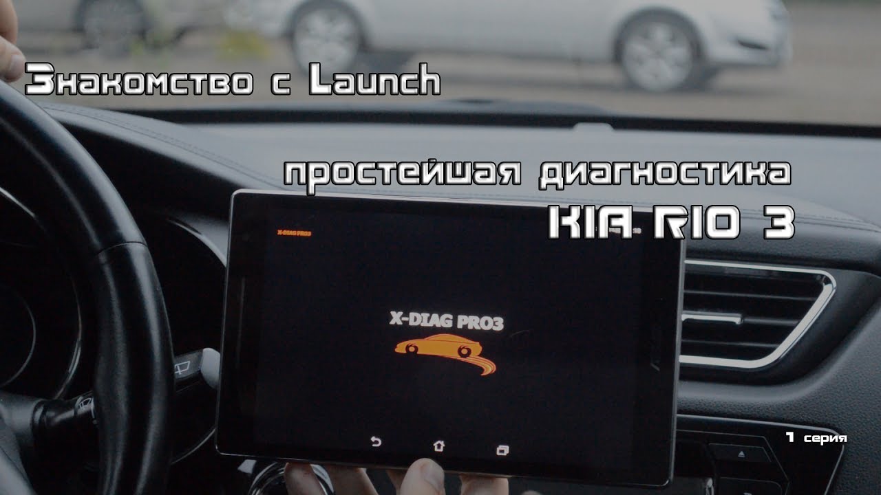 Самодиагностика киа рио 3 - 83 фото