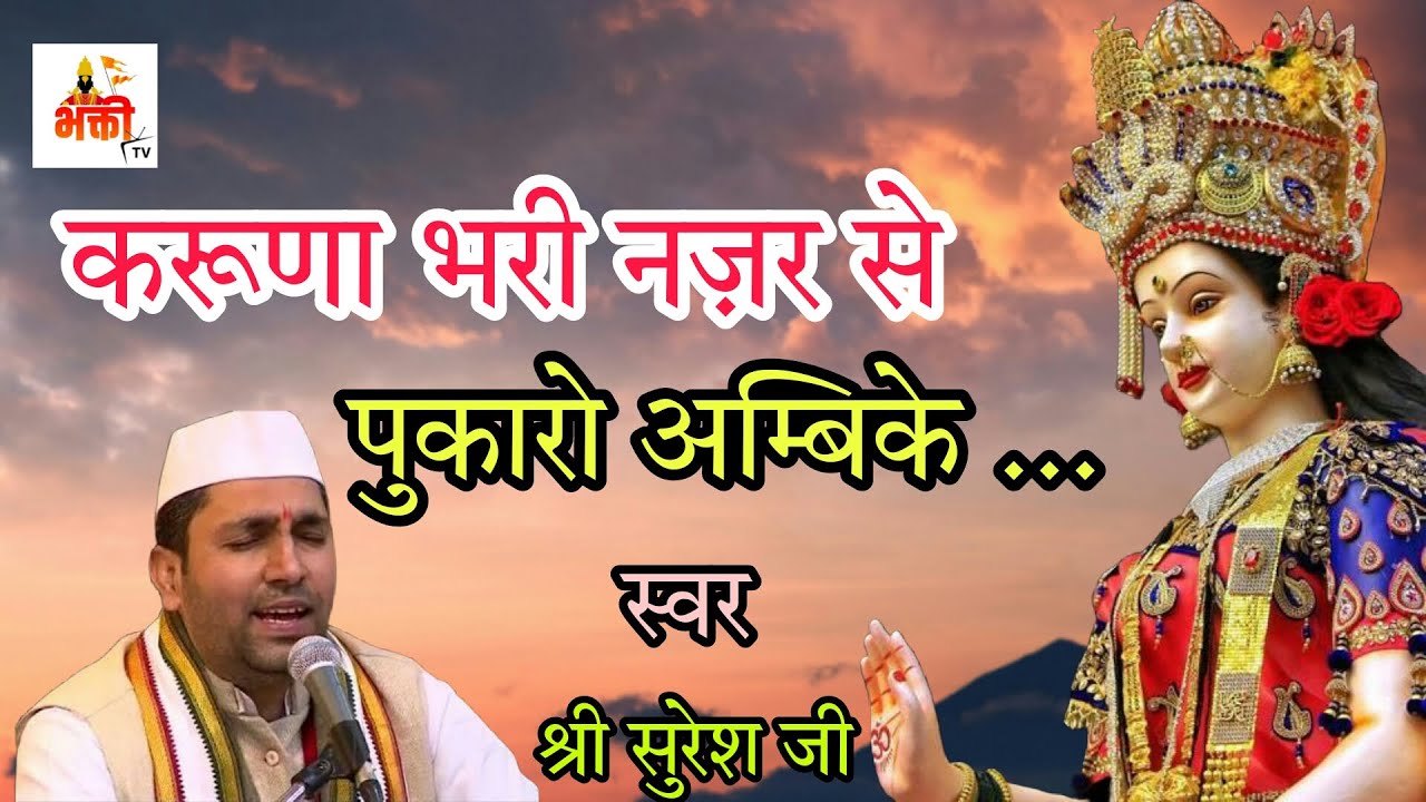 करुणा भरी नजर से निहारो अंबिके || Live Aarti From Maa Vaishno Devi Ji || भक्ती TV