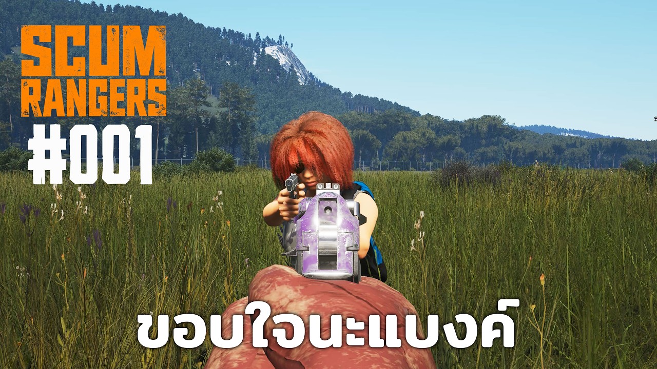 SCUM_RANGERS #001 ขอบใจนะแบงค์