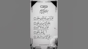 AL-ALAK - Egzon Ibrahimi (سورة العلق) _surah_alaq#foryourpag #viralvideo short video #1milio