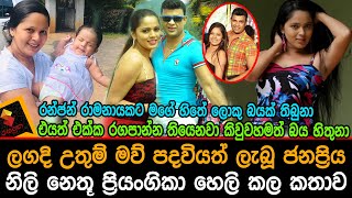 ලගද උතම මව පදවයත ලබ ජනපරය නල නත පරයගක හල කල කතවU Priyangika