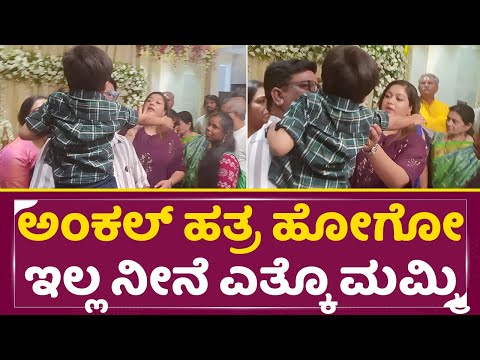 ಮೇಘನಾ ರಾಜ್ ಮಗ ಅಮ್ಮನ ಎಷ್ಟು ಹಚ್ಕೊಂಡಿದಾನೆ ನೋಡಿ | Meghana raj son love | Rayan raj sarja | SStv ಮೇಘನಾ ರಾಜ್ ಮಗ ಅಮ್ಮನ ಎಷ್ಟು ಹಚ್ಕೊಂಡಿದಾನೆ ನೋಡಿ | Meghana raj son love | Rayan raj sarja | SStv