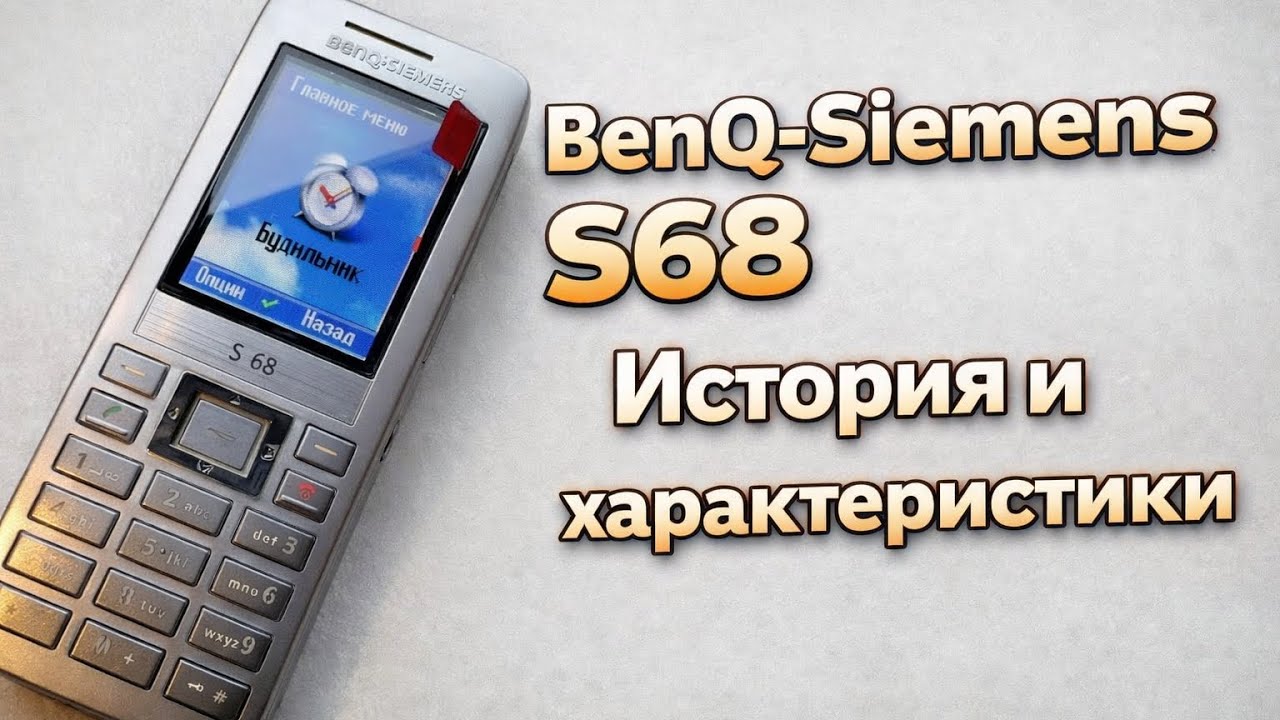BenQ-Siemens S68 История и характеристики - YouTube
