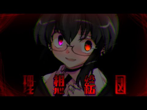 【東方改変PV】【曲と雰囲気違うところあります⚠️】理想絵図