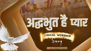 Video thumbnail of "अद्भुत है प्यार || Adbhut Hai Pyaar || Worship Song || ANM Worship Songs"