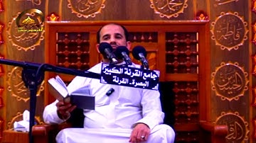 تلاوة للقارئ مناف خيرالله عبد الجبار السعد
