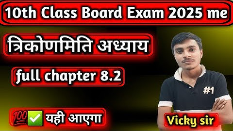 Trigonometry |   | Maths Full Chapter| Concept/Exercises/Basics/Hindi