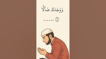 سورة الضحى#قرآن #آيات #الضحى #المنشاوي #اسلاميات #اكسبلور #قران_كريم