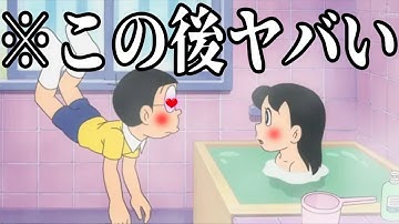 Download ドラえもんしずか風呂場 Mp3 Free And Mp4