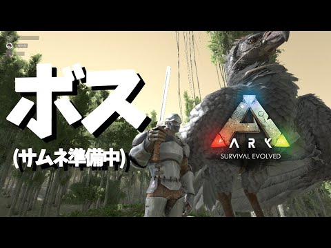 【ARK】AxFボス戦行くぞ！！！！！！！！！！！！BOSS戦【三枝明那 / にじさんじ】