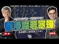 SP.247: 香港噤若寒蟬，多名局長被提醒要公開指責「軟對抗」？越打擊會越變成反作用力，留港消費意欲盡失？大灣區城市多謝你，東南亞各國大喜！（香港攬炒之路 匯篇 第109部）
