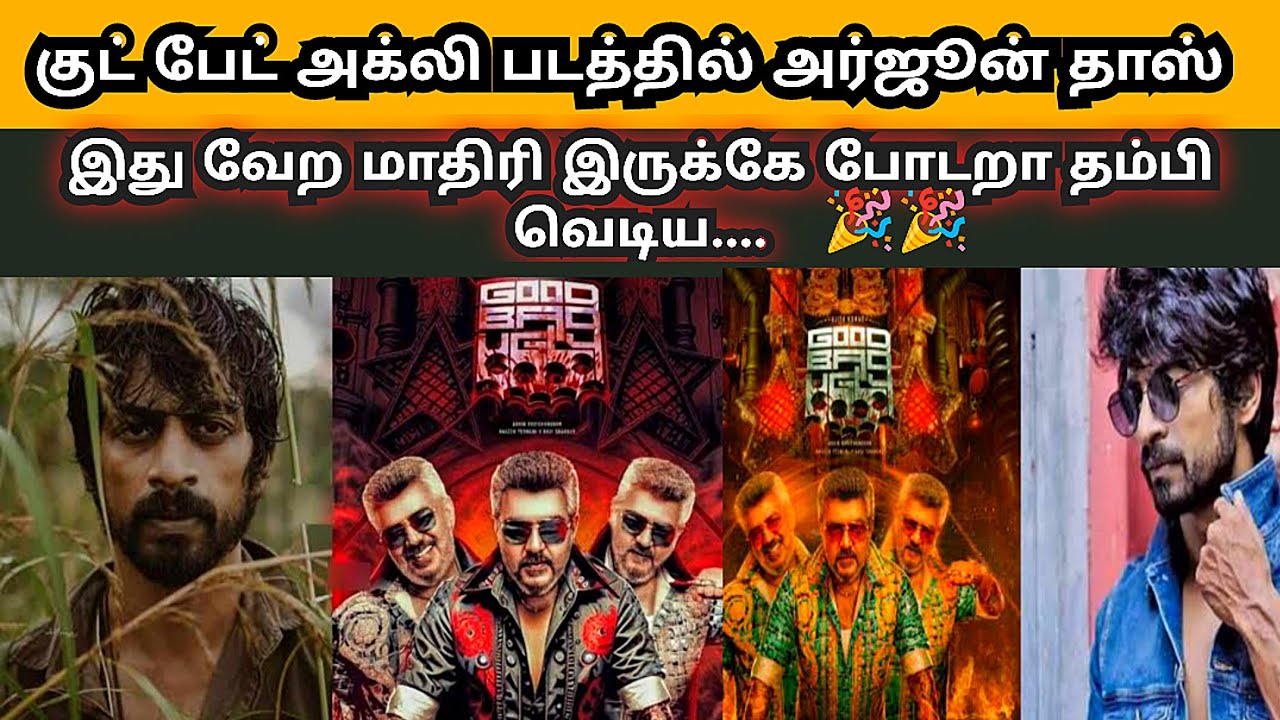 Good bad ugly Movie in Arjun das 🔥 - YouTube