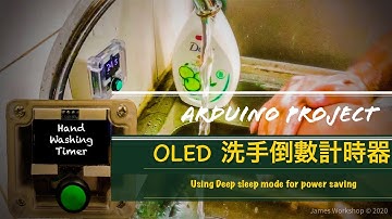 DIY - OLED 洗手時間倒數計時器 Arduino Project (CC中文字幕)