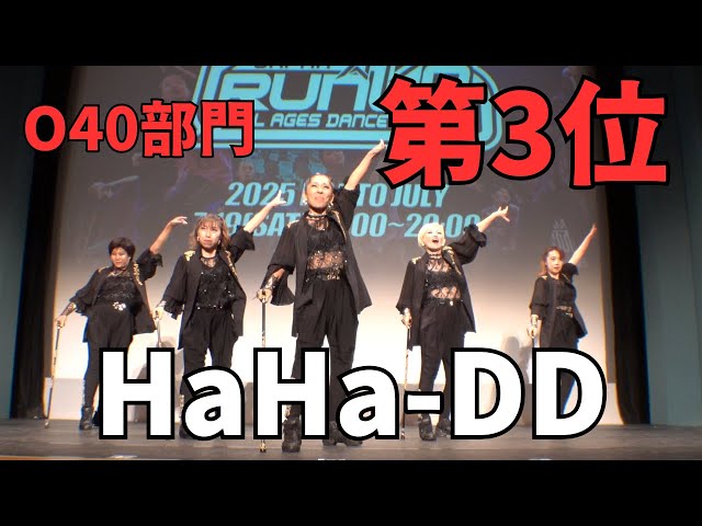 HaHa-DD”RUNUP DANCE CONTEST 2025 KANTO JULY”O40部門－第3位